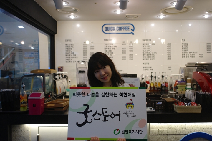QUICK COFFEE 수서점과 함께하는 '굿스토어 캠페인'
